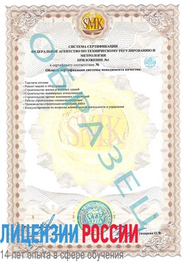 Образец сертификата соответствия (приложение) Армянск Сертификат ISO 9001